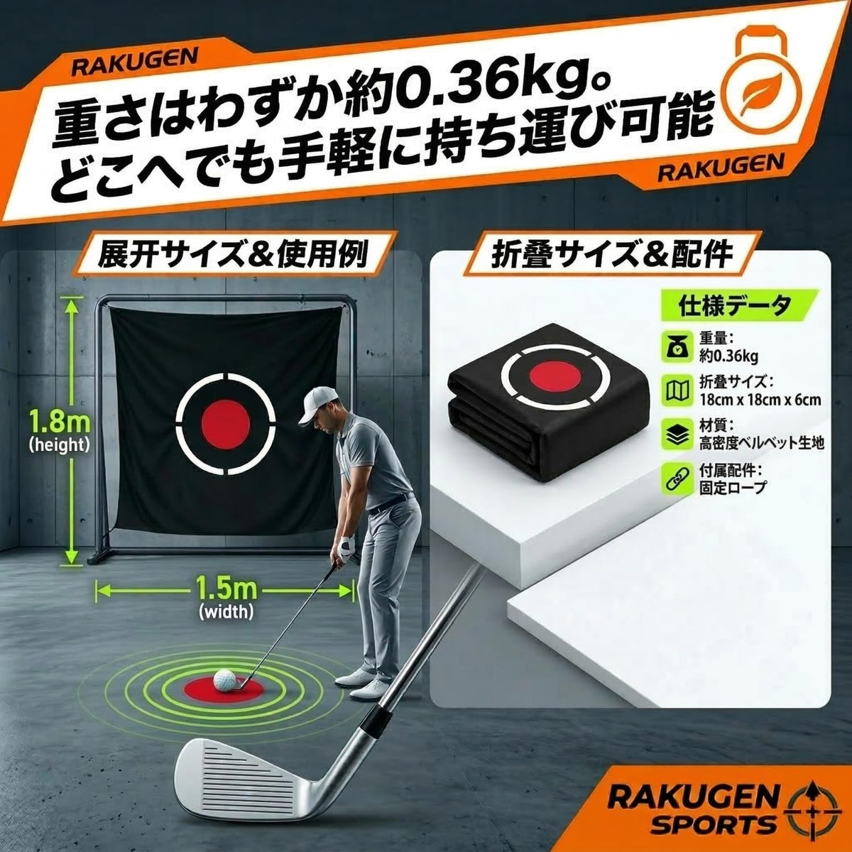 RAKUGEN ゴルフターゲット 1.8×1.5m 大型 高密度ベルベット 防音 衝撃吸収 室内 屋外 自宅 練習用