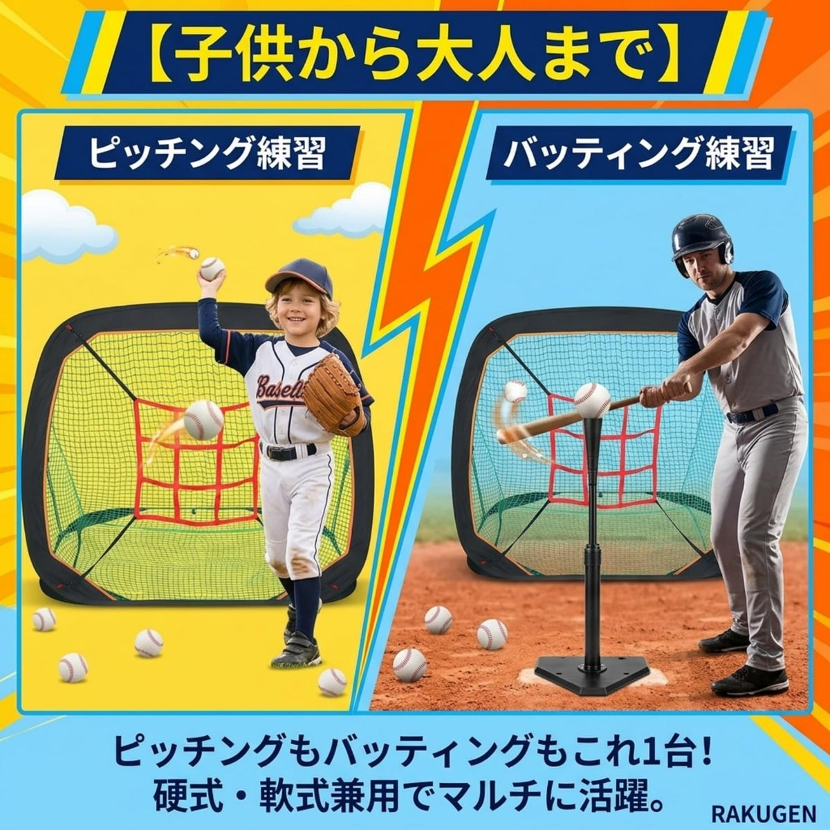 RAKUGEN 野球ネット 防球ネット 1.5×1.5×1.2m 9穴ターゲット付き ポップアップ式 軽量 収納袋付き 軟式硬式兼用