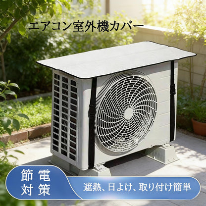 RAKUGEN 室外機カバー エアコン室外機 アルミ遮熱シート 固定ベルト付き 日よけパネル 遮熱 雪よけ 節電 冷暖房効率アップ 太陽光遮断 簡単設