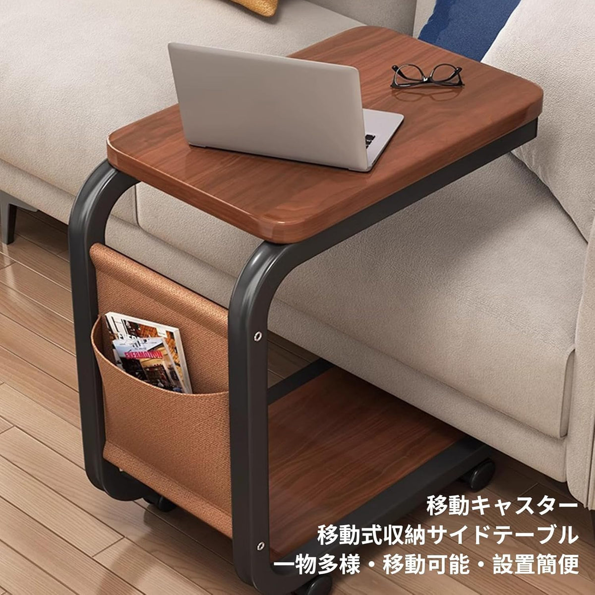 RAKUGEN コの字型 サイドテーブル キャスター付き 大容量ポケット付｜40×28×63cm ソファ・ベッド差し込み式 ナイトテーブル