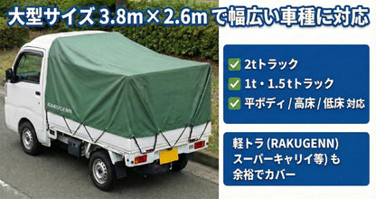 RAKUGEN トラックシート 荷台シート 幌セット 完全防水・防UV｜高密度厚手PVC帆布 固定用ゴムロープ付 軽トラ・小型トラック用