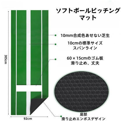 RAKUGEN 野球練習マット ソフトボールピッチングマット 投球練習用 トレーニング補助具 人工芝 ピッチャープレート付き 滑り止め 退色防止 硬式