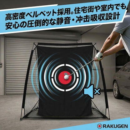 RAKUGEN ゴルフターゲット 1.8×1.5m 大型 高密度ベルベット 防音 衝撃吸収 室内 屋外 自宅 練習用