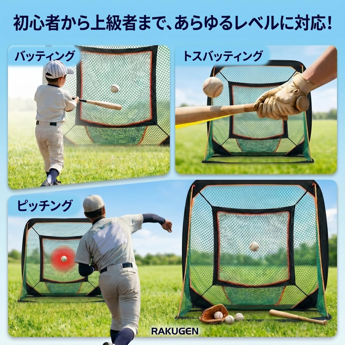 RAKUGEN 野球ネット バッティングネット 1.5×1.5×1.5m 折りたたみ式 軽量 収納袋付き 室内屋外 軟式硬式兼用