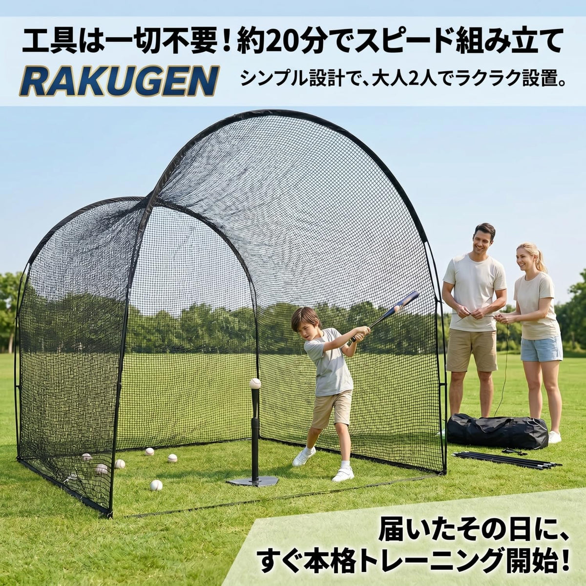 RAKUGEN 野球ネット バッティングゲージ 3×3×4m 大型 防球ネット 硬式軟式対応 組み立て式 屋外グラウンド用