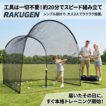 RAKUGEN 野球ネット バッティングゲージ 3×3×4m 大型 防球ネット 硬式軟式対応 組み立て式 屋外グラウンド用