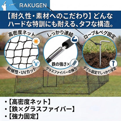 RAKUGEN 野球バッティングゲージ 10m×3.6m×3m 大型 バッティングネット 防球ネット 硬式軟式対応 キャリーバッグ付き