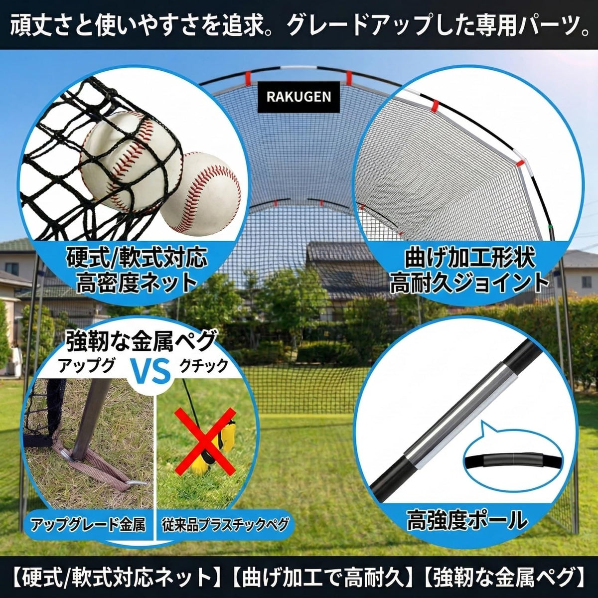 RAKUGEN 野球バッティングゲージ 13.4m×3.6m×3m 大型 バッティングネット 防球ネット 硬式軟式対応 キャリーバッグ付き