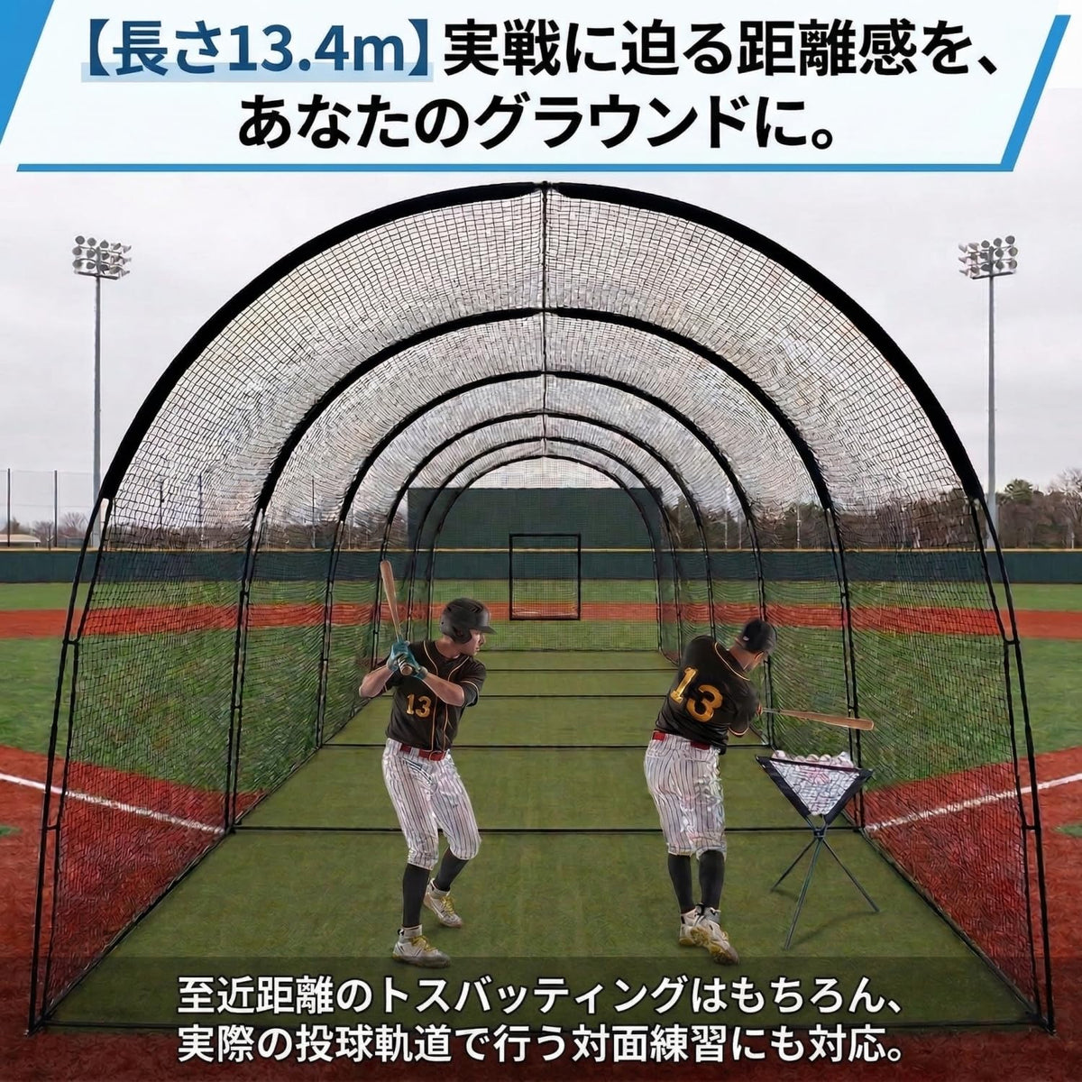 RAKUGEN 野球バッティングゲージ 13.4m×3.6m×3m 大型 バッティングネット 防球ネット 硬式軟式対応 キャリーバッグ付き