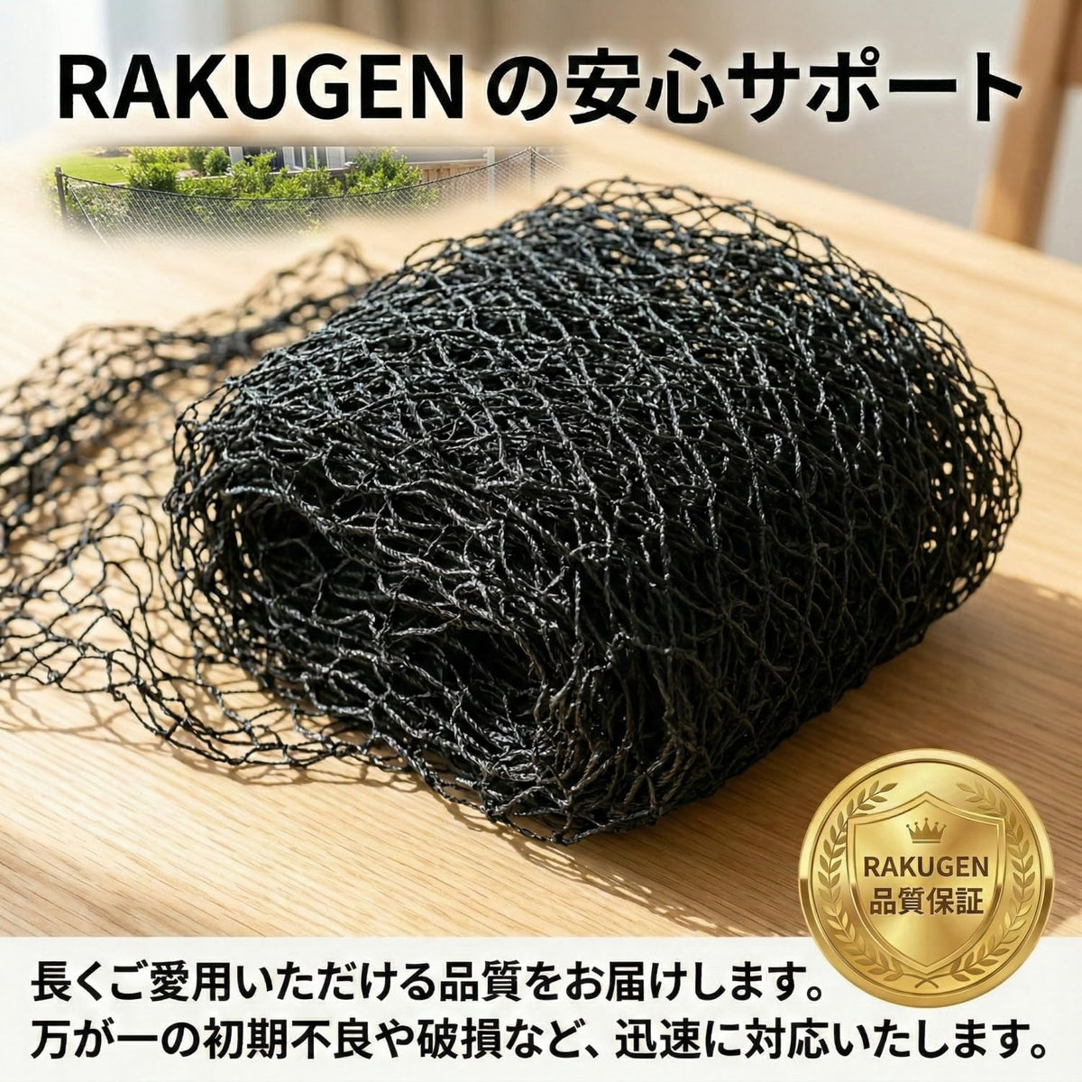 RAKUGEN 野球ネット 防球ネット 取替用ネット単体｜高耐久ポリエチレン 飛散防止 結束バンド付 庭・グラウンド用