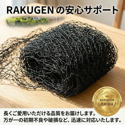 RAKUGEN 野球ネット 防球ネット 取替用ネット単体｜高耐久ポリエチレン 飛散防止 結束バンド付 庭・グラウンド用
