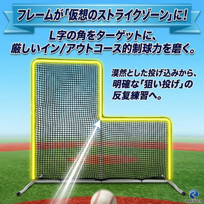 RAKUGEN 野球ネット L型 2.1×2.1m 大型 バッティングネット 防球 投球練習 W構造飛散防止 バッティング練習 トレーニング器具 組み