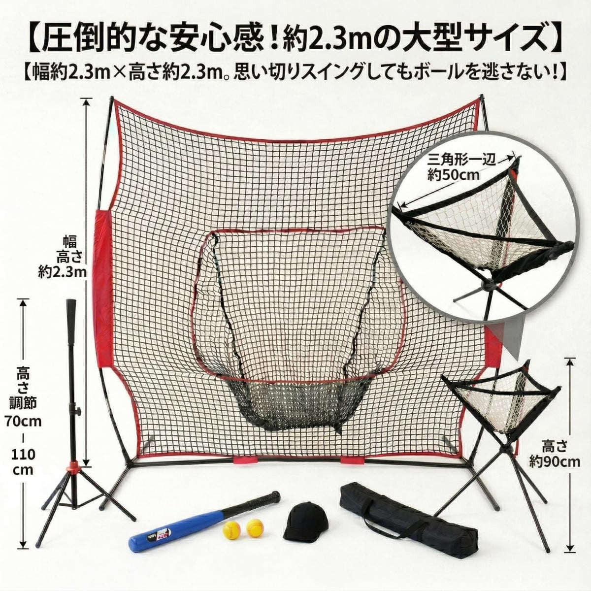 RAKUGEN 野球ネット 2.3m 大型 7点セット バッティングネット 自動集球 ティー バット ボール 収納バッグ付き