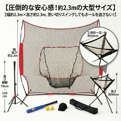 RAKUGEN 野球ネット 2.3m 大型 7点セット バッティングネット 自動集球 ティー バット ボール 収納バッグ付き