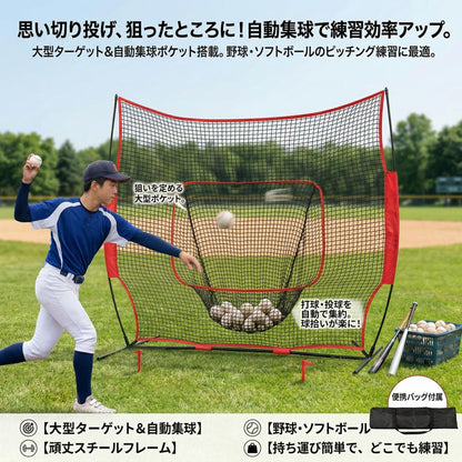 RAKUGEN 野球ネット 2.3m 大型 7点セット バッティングネット 自動集球 ティー バット ボール 収納バッグ付き