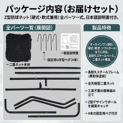 RAKUGEN 野球防球ネット Z字型 1.8×1.0×2.1m 投手保護 バッティング ピッチング 硬式軟式対応 組み立て式