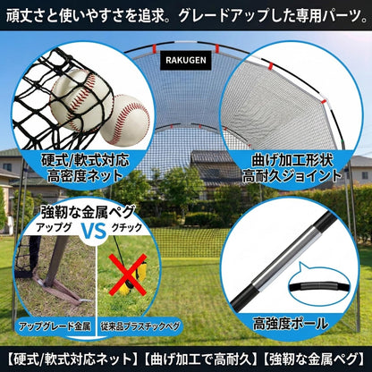 RAKUGEN 野球バッティングゲージ 4m×3m×2.4m 大型 バッティングネット 防球ネット 硬式軟式対応 キャリーバッグ付き