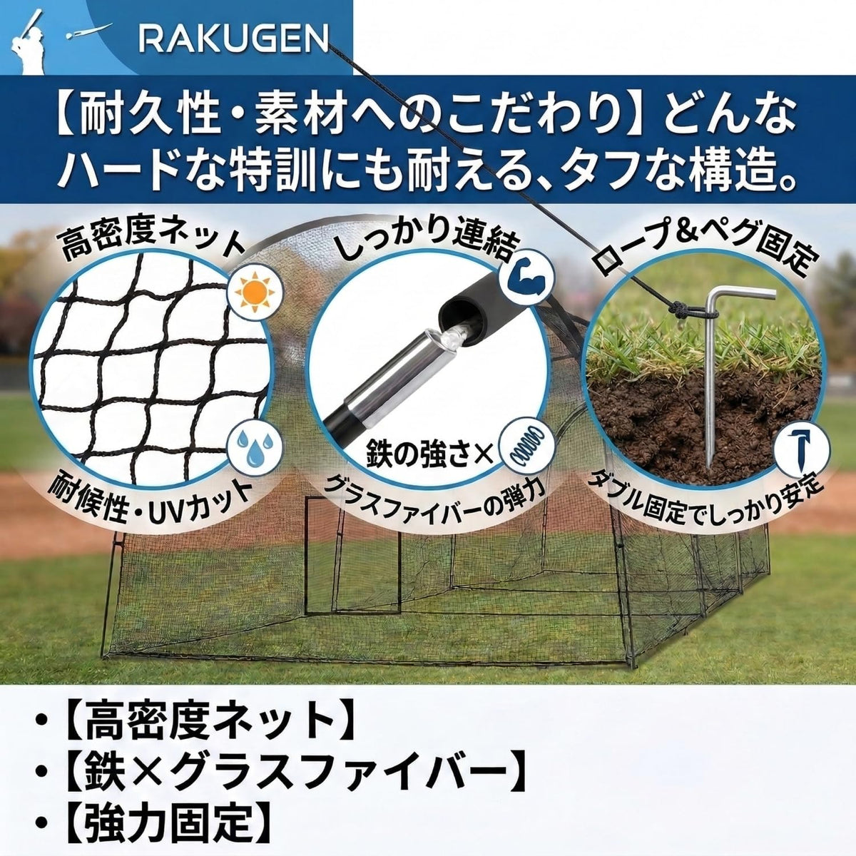 RAKUGEN 野球バッティングゲージ 4m×3m×2.4m 大型 バッティングネット 防球ネット 硬式軟式対応 キャリーバッグ付き