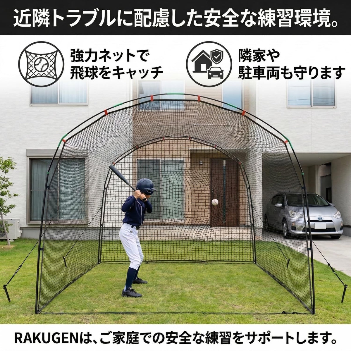 RAKUGEN 野球バッティングゲージ 4m×3m×2.4m 大型 バッティングネット 防球ネット 硬式軟式対応 キャリーバッグ付き