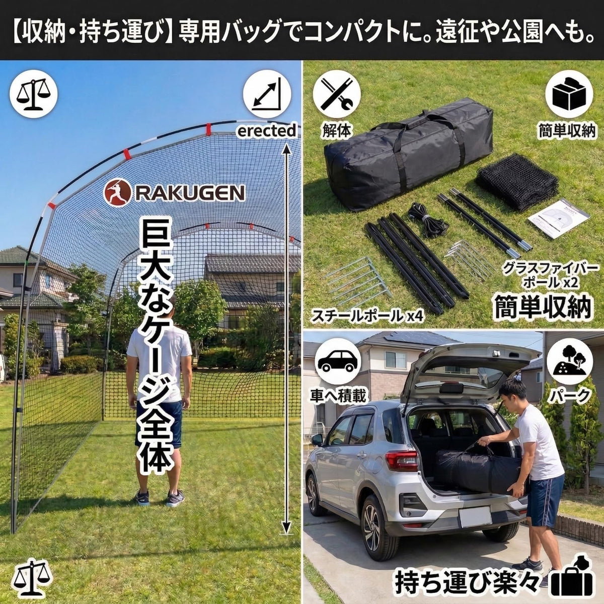RAKUGEN 野球バッティングゲージ 4m×3m×2.4m 大型 バッティングネット 防球ネット 硬式軟式対応 キャリーバッグ付き