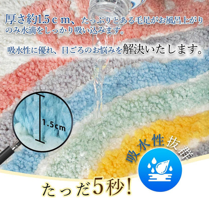 RAKUGEN バスマット 虹色 - フェイクカシミヤ お風呂マット 40x60cm：吸水 速乾 足拭きマット 柔らかい 滑り止め 厚手 洗える 北欧