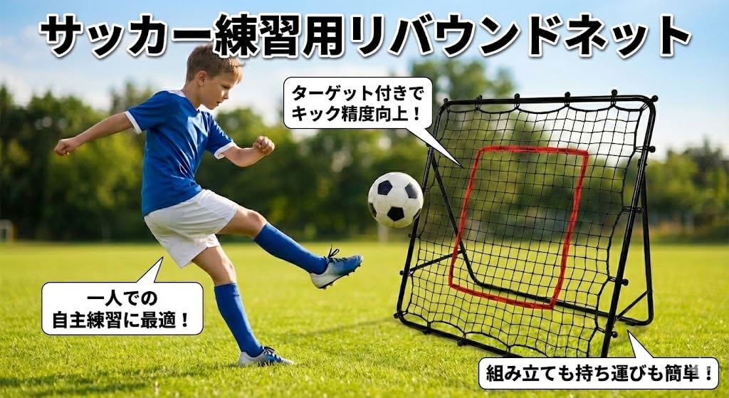 RAKUGEN サッカー リバウンダーネット｜自主練専用・マルチアングル角度調整 折りたたみ高反発ミニゴール