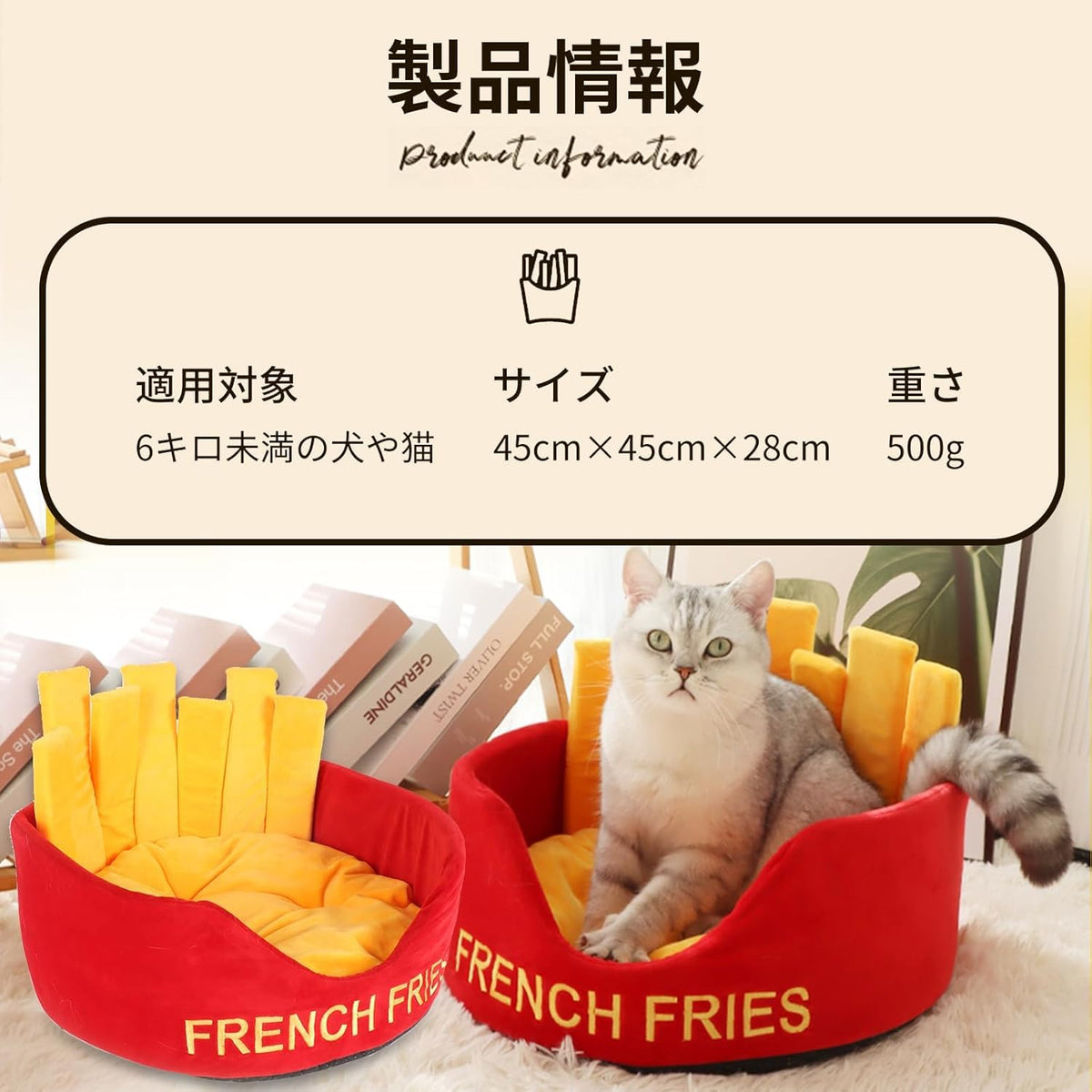 RAKUGEN フライドポテト型 ペットベッド 猫・小型犬用｜もこもこ丸型ハウス 水洗い可能 滑り止め底面 保温防寒 通年使用