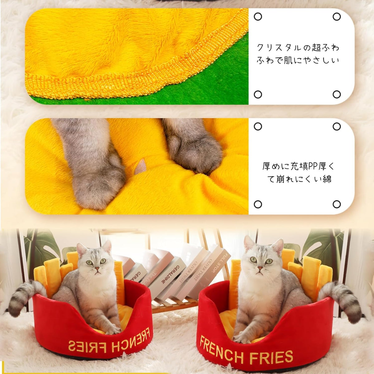 RAKUGEN フライドポテト型 ペットベッド 猫・小型犬用｜もこもこ丸型ハウス 水洗い可能 滑り止め底面 保温防寒 通年使用