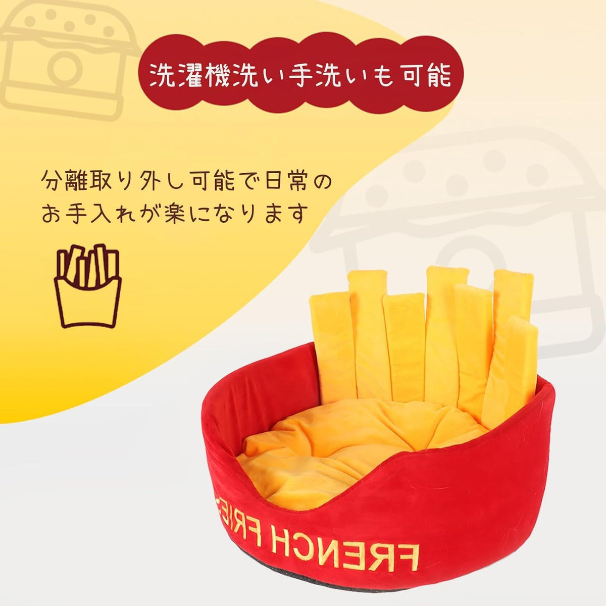 RAKUGEN フライドポテト型 ペットベッド 猫・小型犬用｜もこもこ丸型ハウス 水洗い可能 滑り止め底面 保温防寒 通年使用