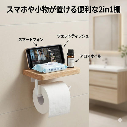 RAKUGEN トイレットペーパーホルダー 天然木天板×304ステンレス｜スマホ置き棚付 穴あけ不要/ネジ固定両対応 北欧風