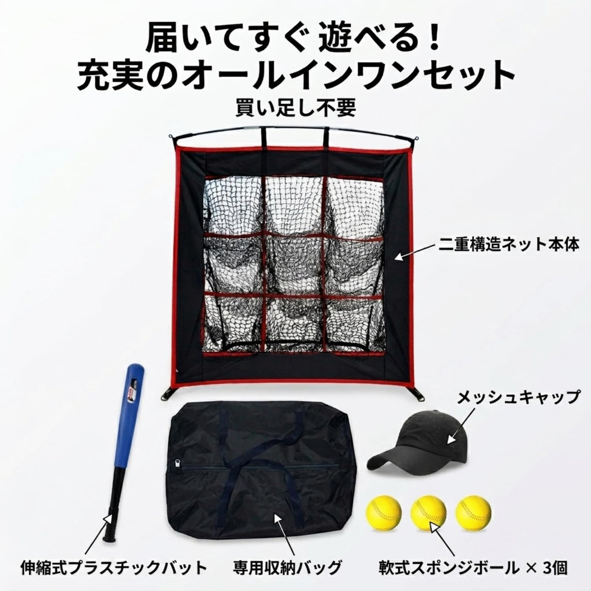 RAKUGEN 野球セット 防球ネット 1.2m×1.2m ストラックアウト 伸縮バット56.5cm 軟式ボール3個 帽子付き 子供用