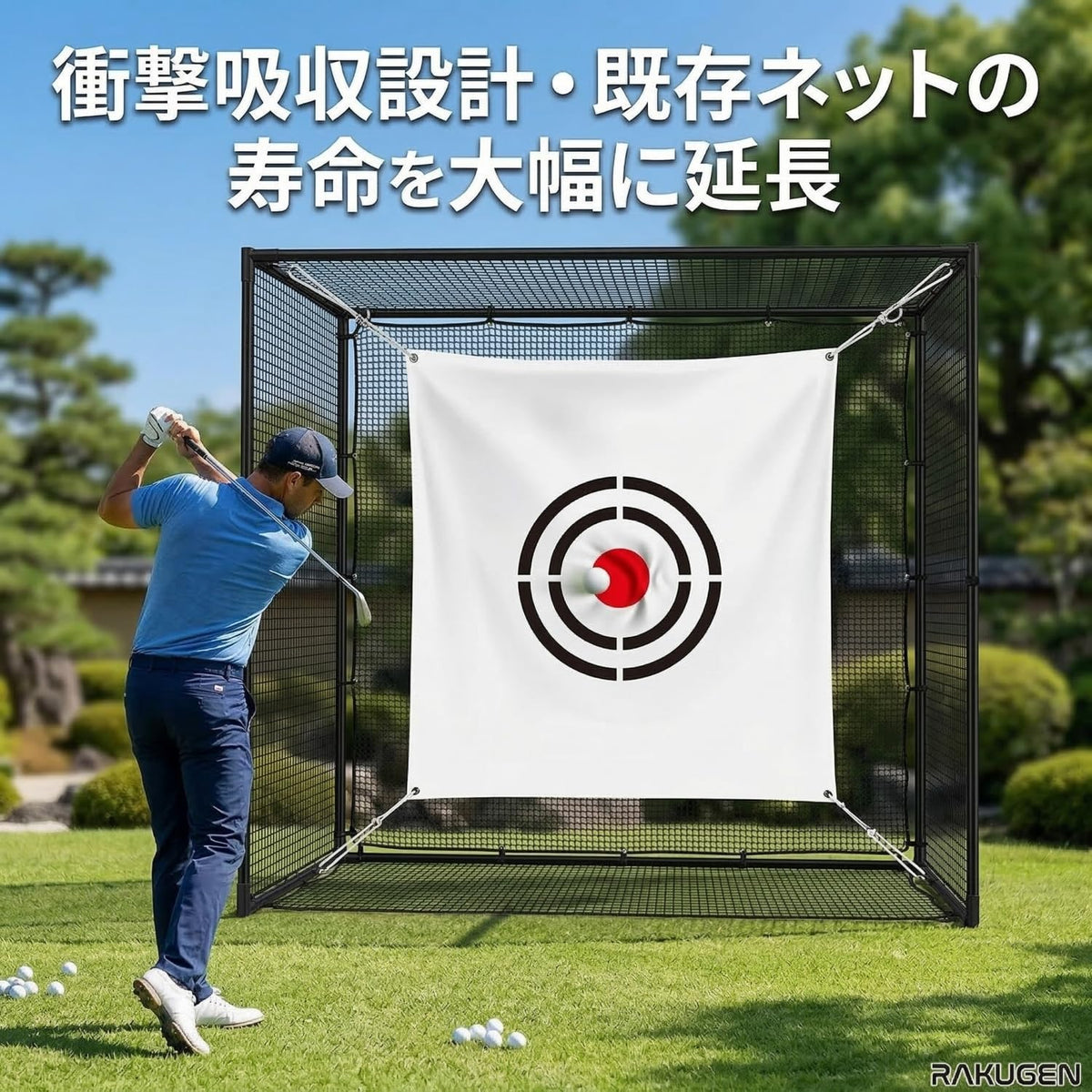 RAKUGEN ゴルフターゲット 1.2×1.5m 消音 衝撃吸収 高密度ビロード 室内 自宅 ネット保護