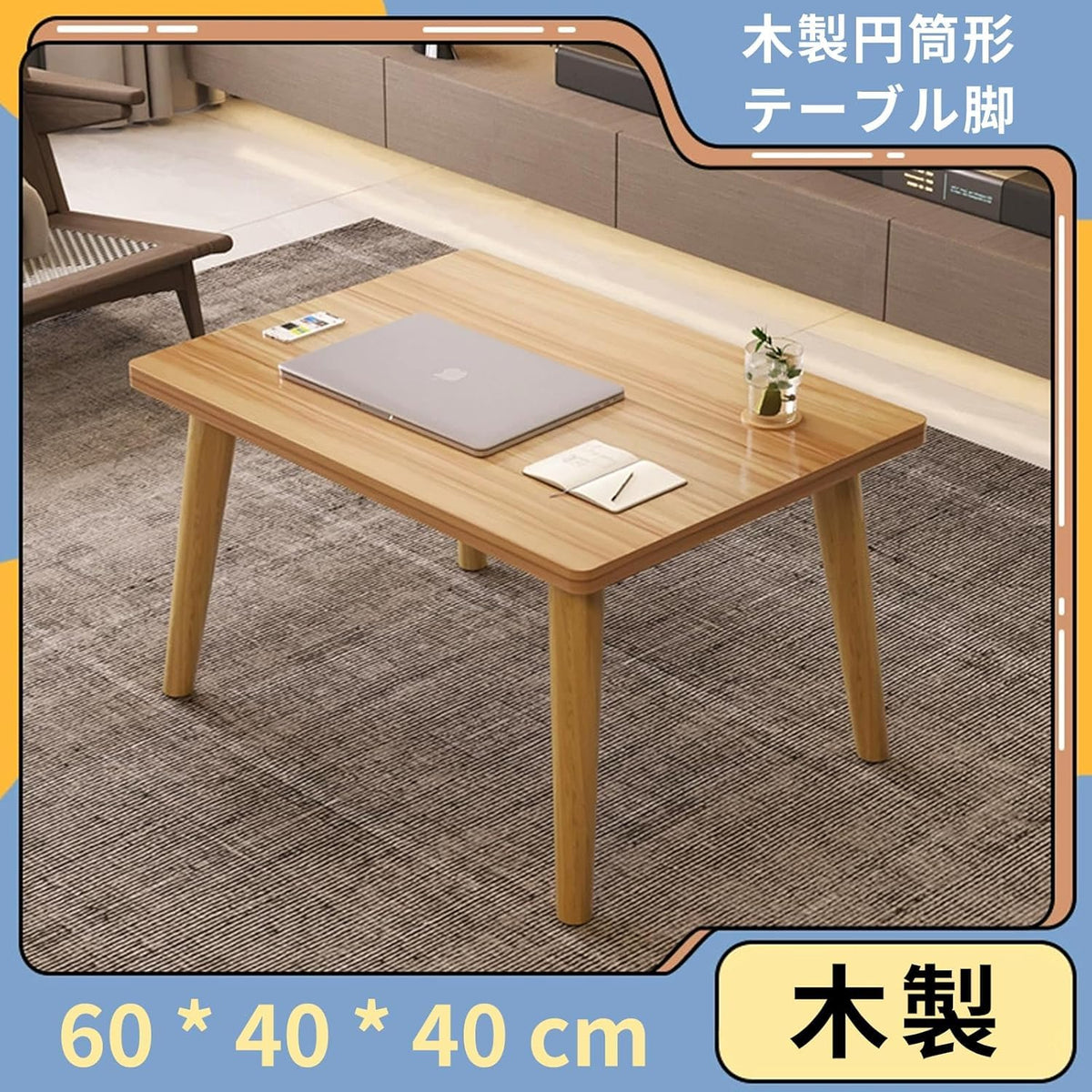 RAKUGEN ローテーブル 木製 取り外し可能 ナチュラル 60×40×40cm 北欧スタイル センターテーブル コンパクト リビング 一人暮らし