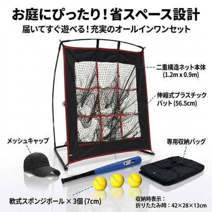 RAKUGEN 野球セット 防球ネット 1.2m×0.9m ストラックアウト 伸縮バット56.5cm 軟式ボール3個 帽子付き 初心者