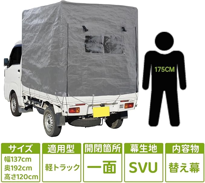 軽トラック幌 シートのみ 137x192x120cm