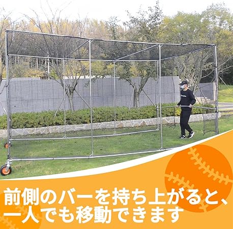 野球バッティングケージ 3x2.5x5ｍ ホイール付き
