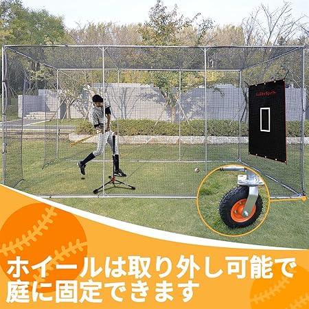 野球バッティングケージ 3x2.5x5ｍ ホイール付き